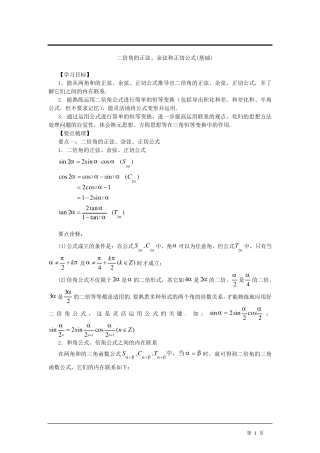 二倍角的正弦、余弦和正切公式(基础)