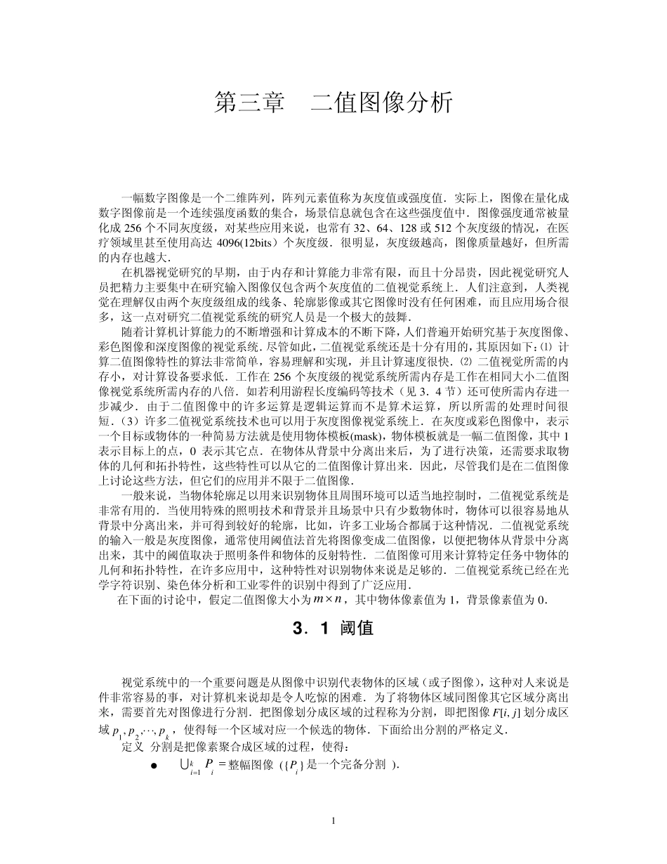 二值图像分析_第1页