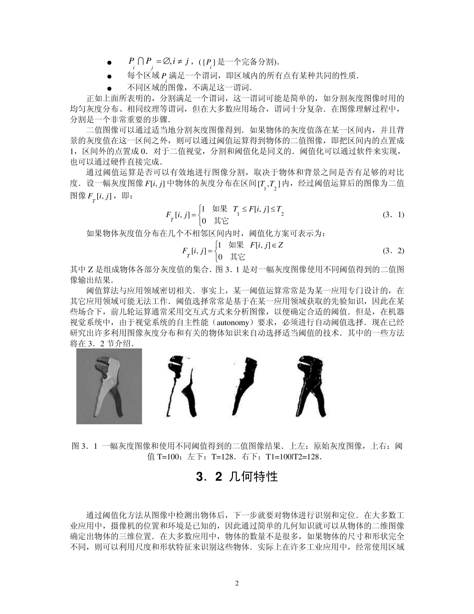 二值图像分析_第2页