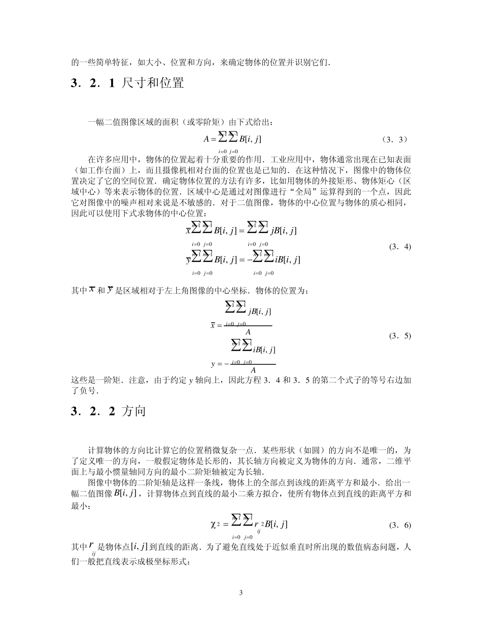 二值图像分析_第3页