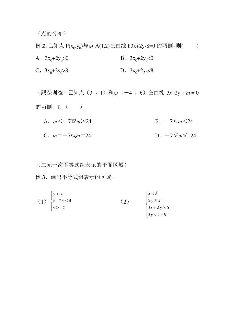 二元一次不等式组知识点讲解及习题_第2页