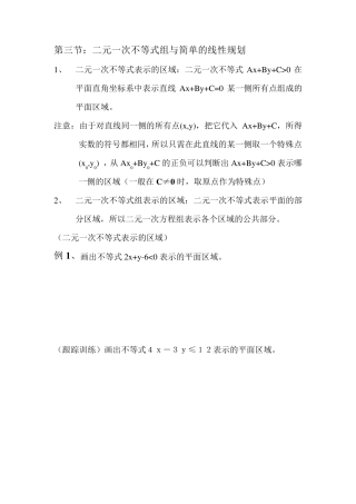 二元一次不等式组知识点讲解及习题