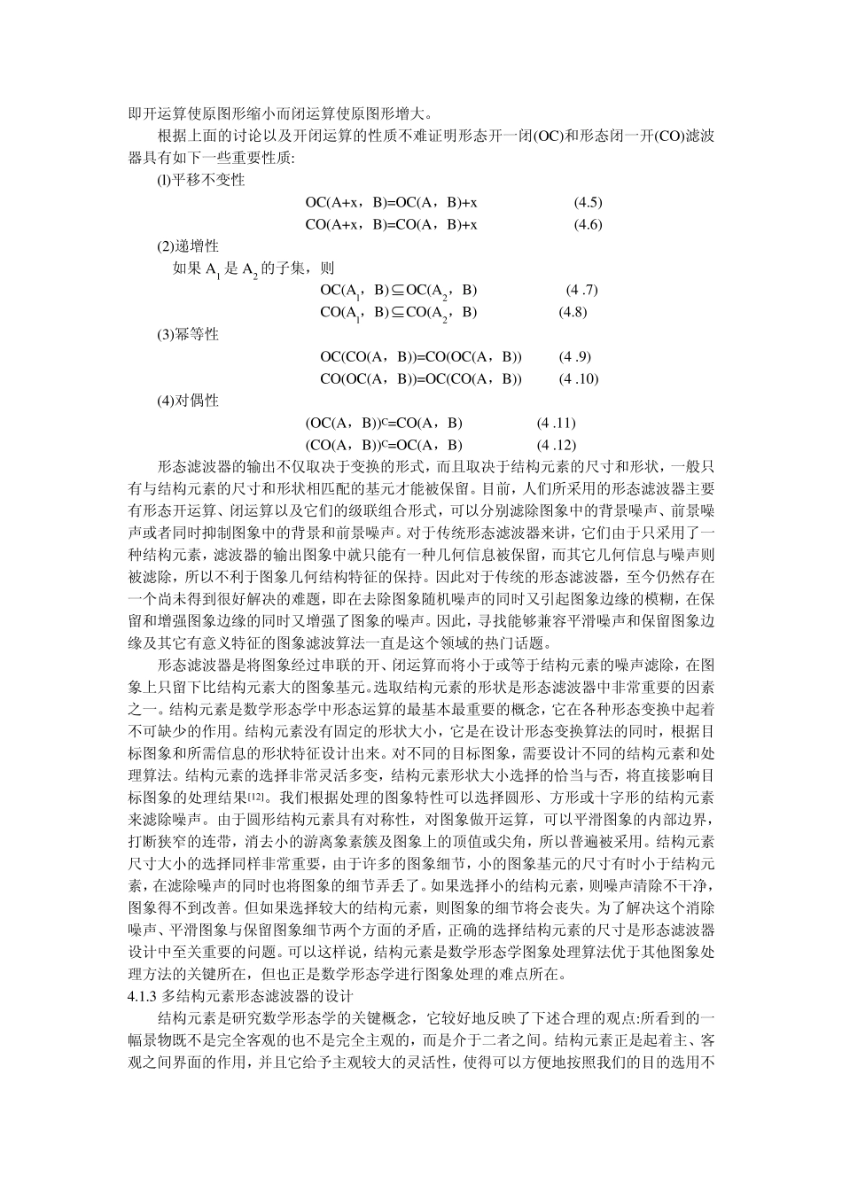 二值图象的形态学处理_第2页