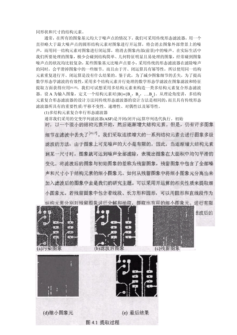 二值图象的形态学处理_第3页