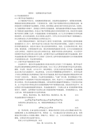 二值图象的形态学处理