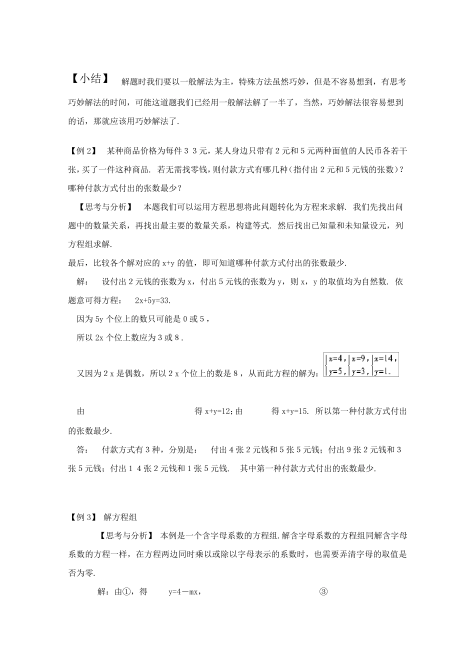 二元一次方程(组)奥数培训_第2页