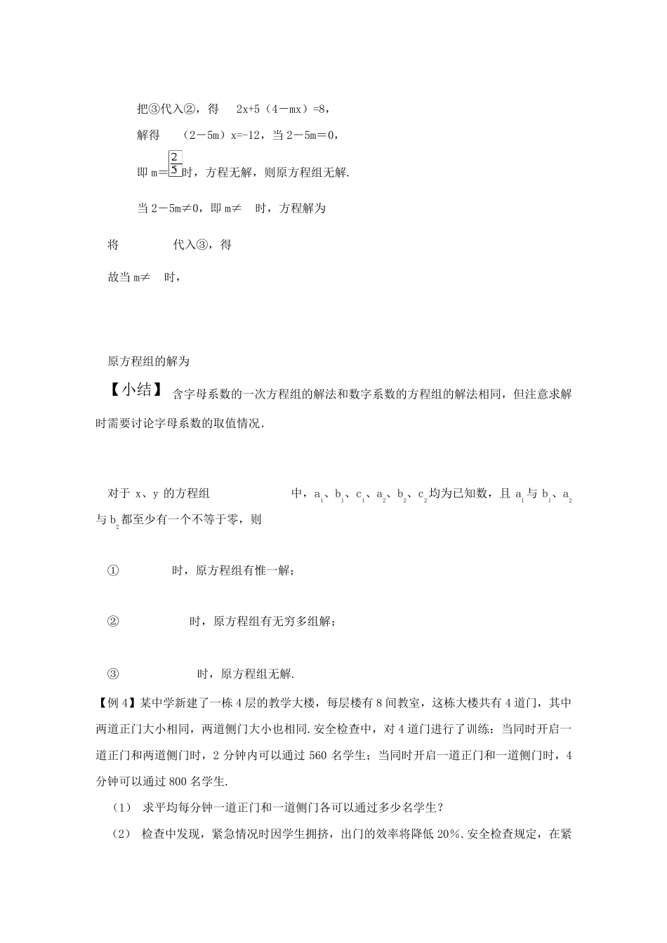 二元一次方程(组)奥数培训_第3页