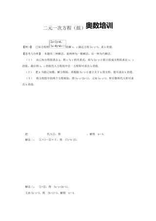 二元一次方程(组)奥数培训