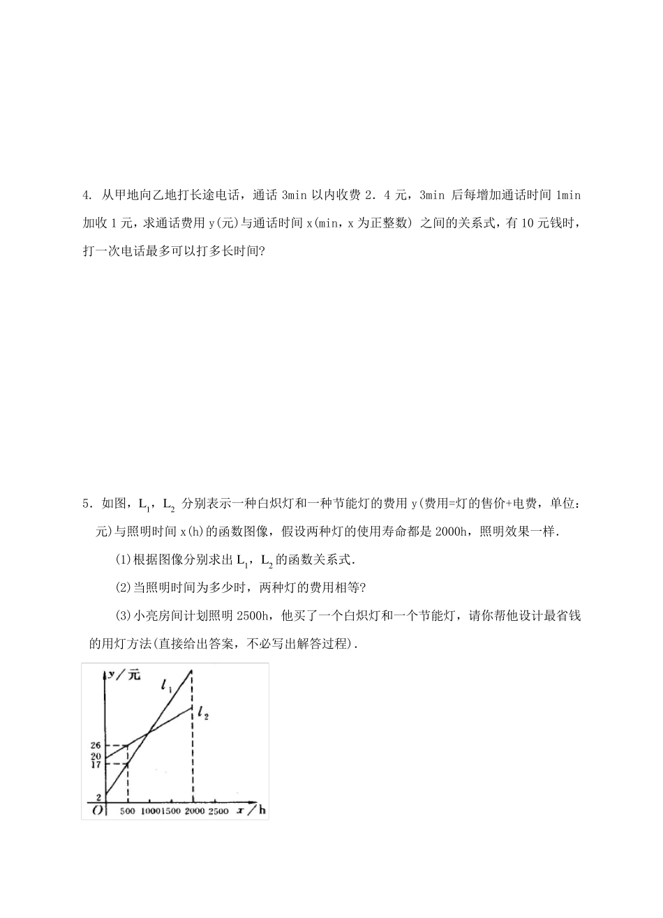 二元一次方程与一次函数练习题_第3页