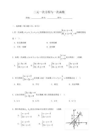 二元一次方程与一次函数练习题