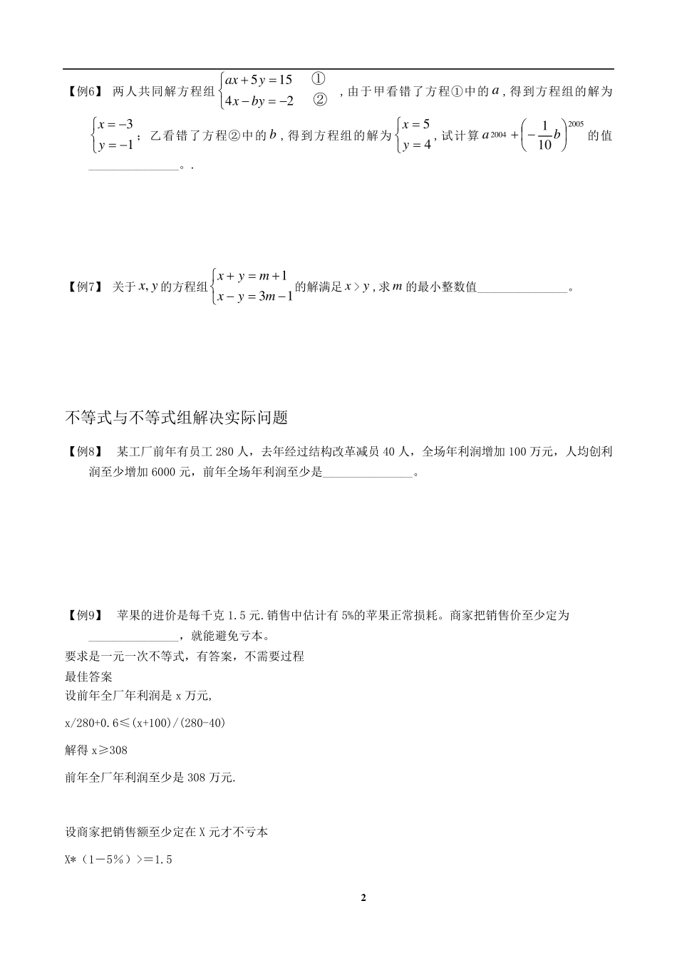 二元一次方程与不等式综合_第2页