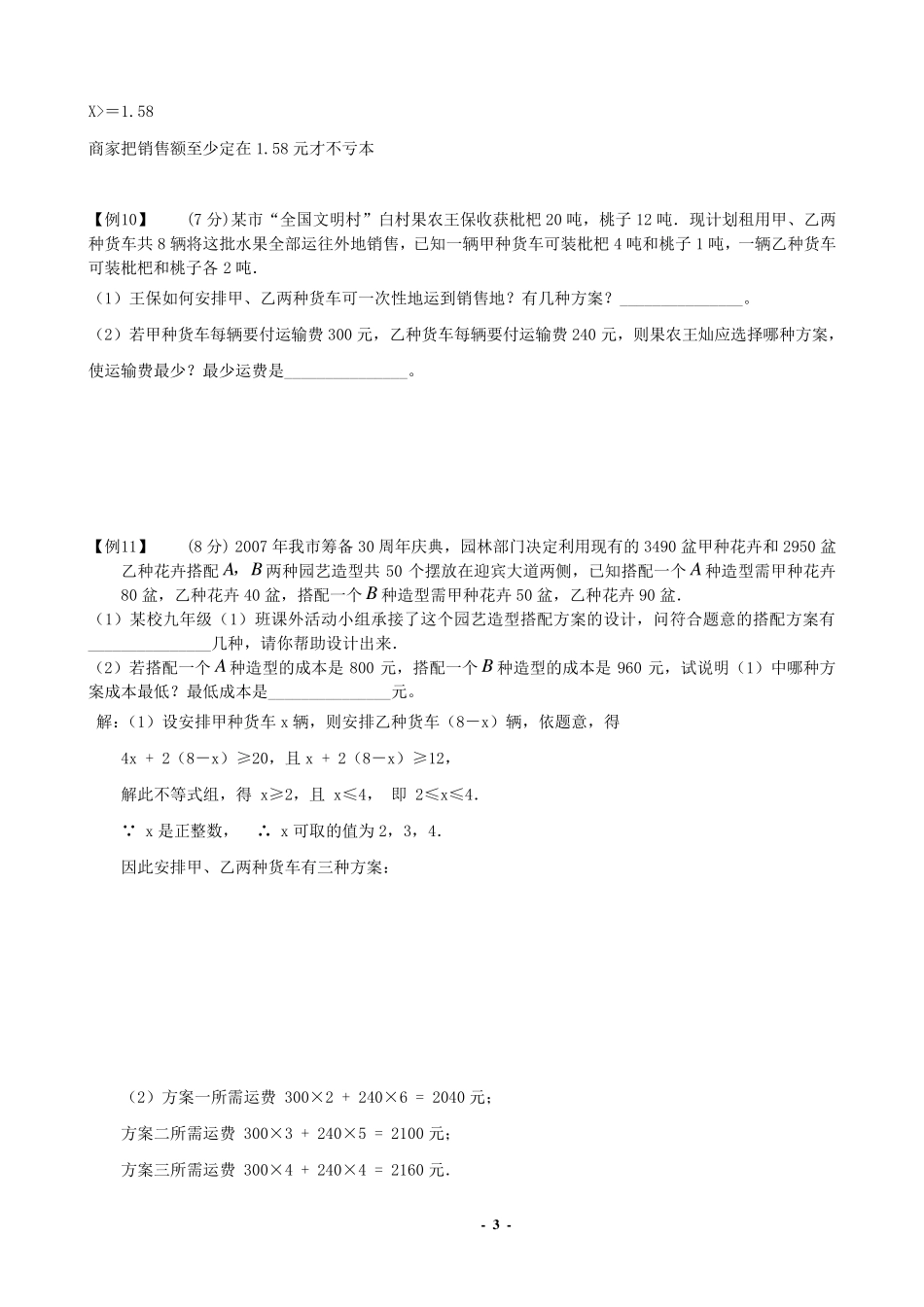 二元一次方程与不等式综合_第3页