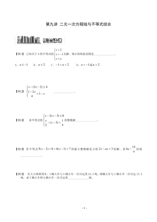 二元一次方程与不等式综合