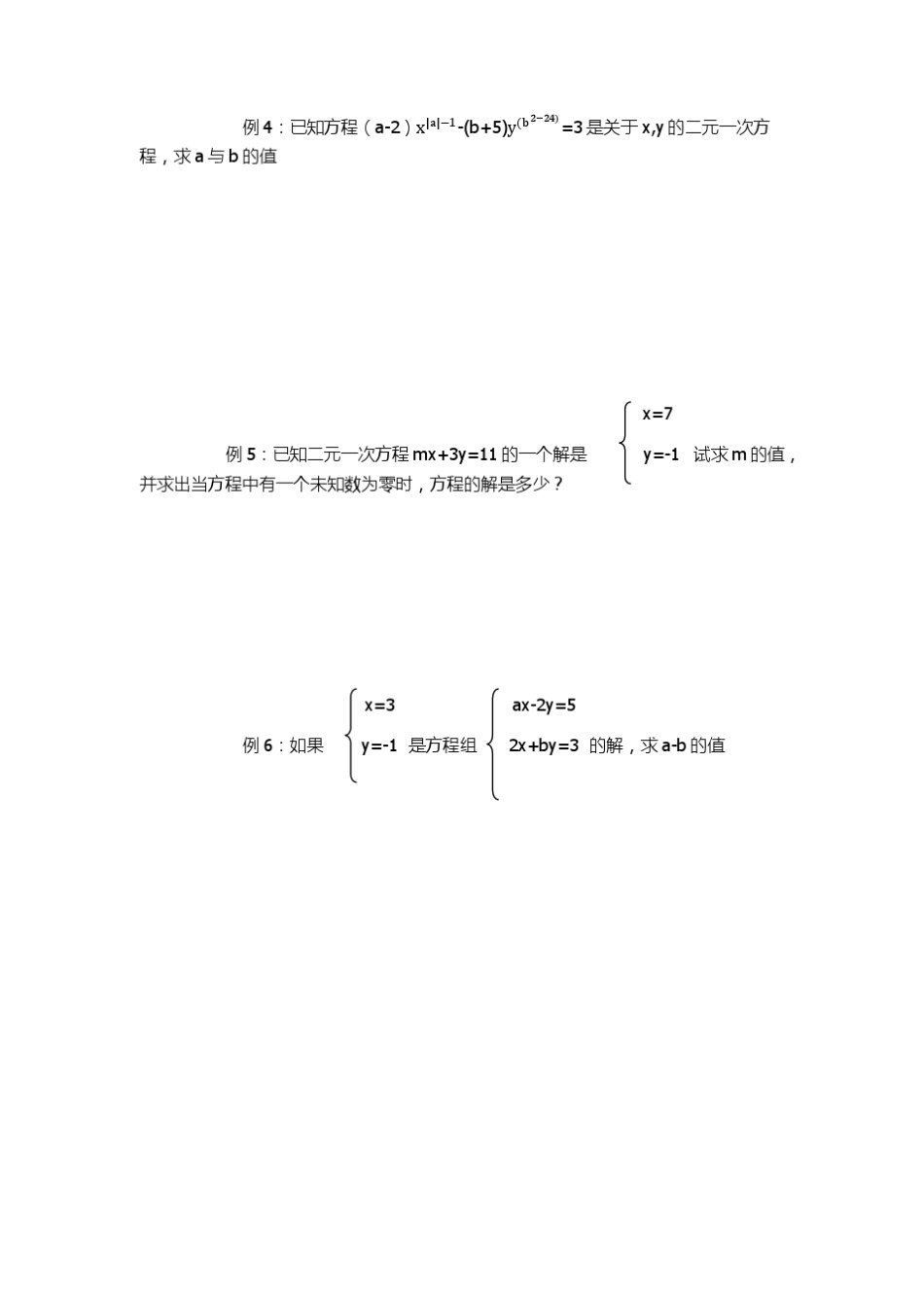 二元一次方程与二元一次方程组的区别_第2页