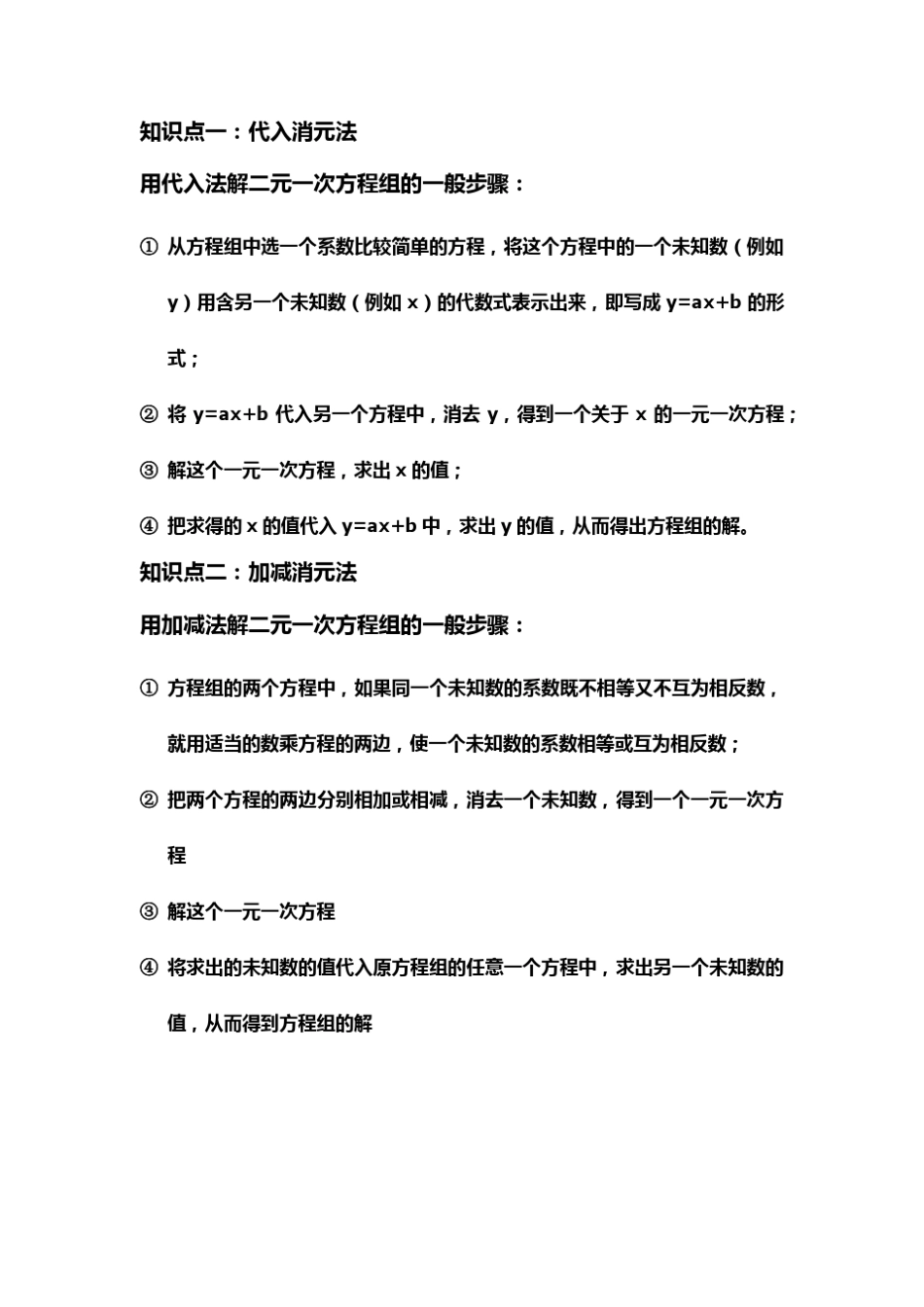 二元一次方程与二元一次方程组的区别_第3页