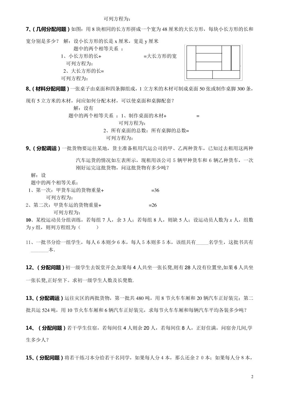 二元一次方程分配问题_第2页