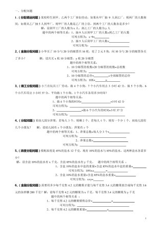 二元一次方程分配问题