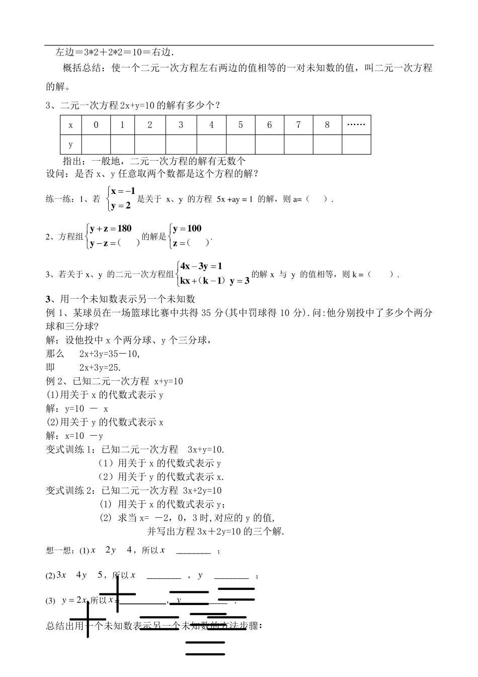 二元一次方程及其解法_第2页