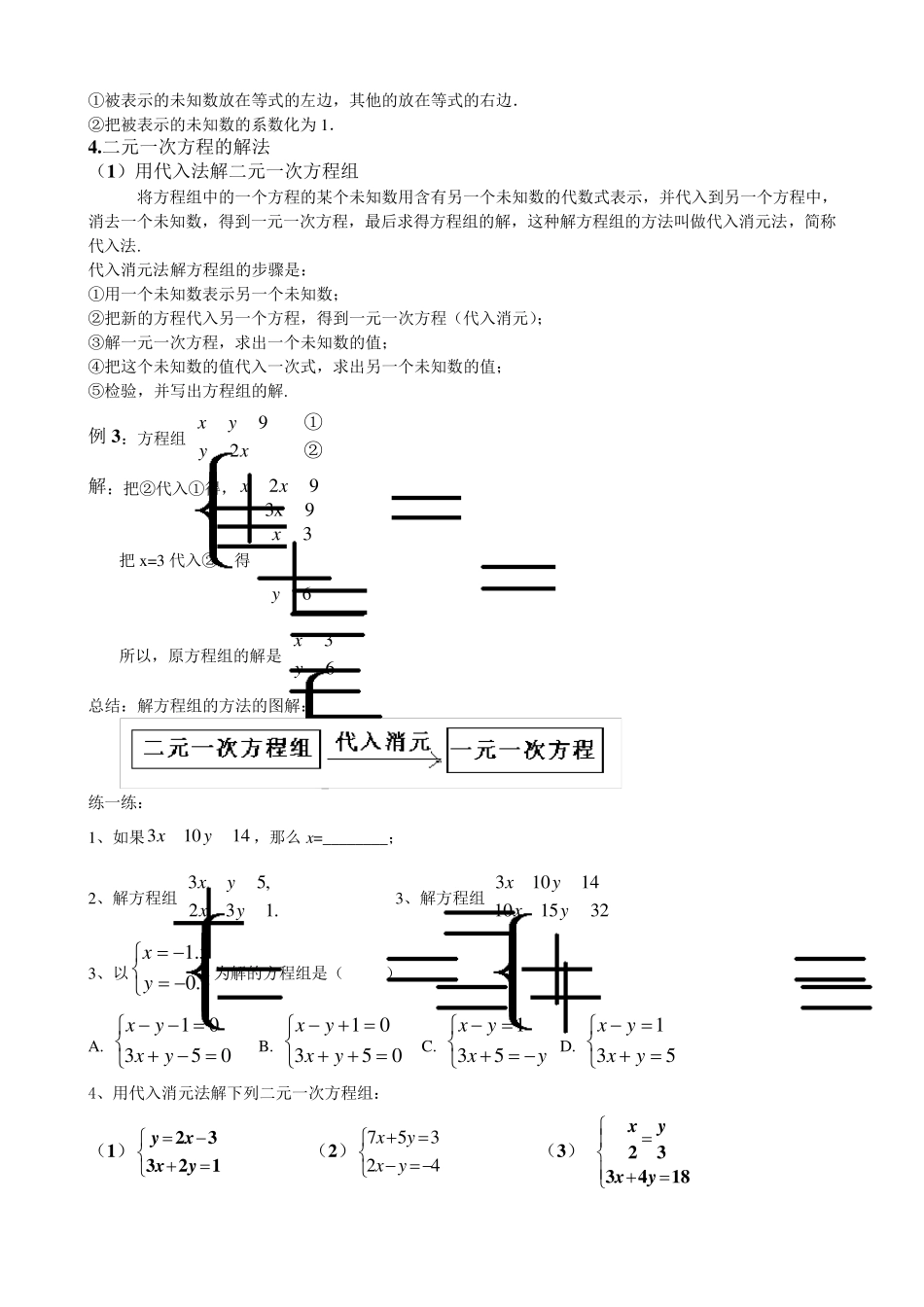 二元一次方程及其解法_第3页