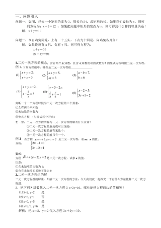 二元一次方程及其解法