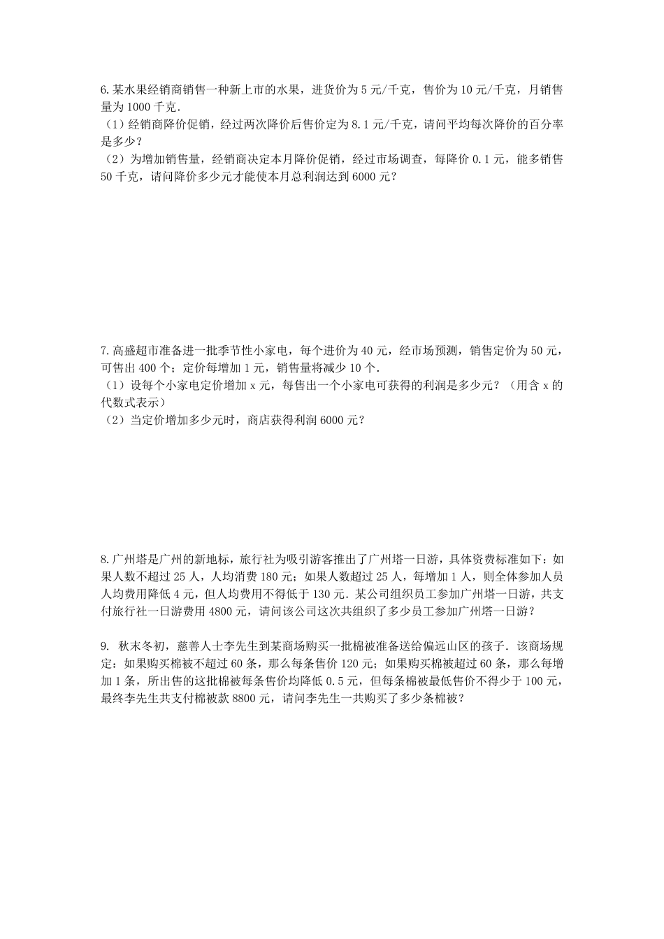二元一次方程应用,利润问题专项练习附答案_第2页