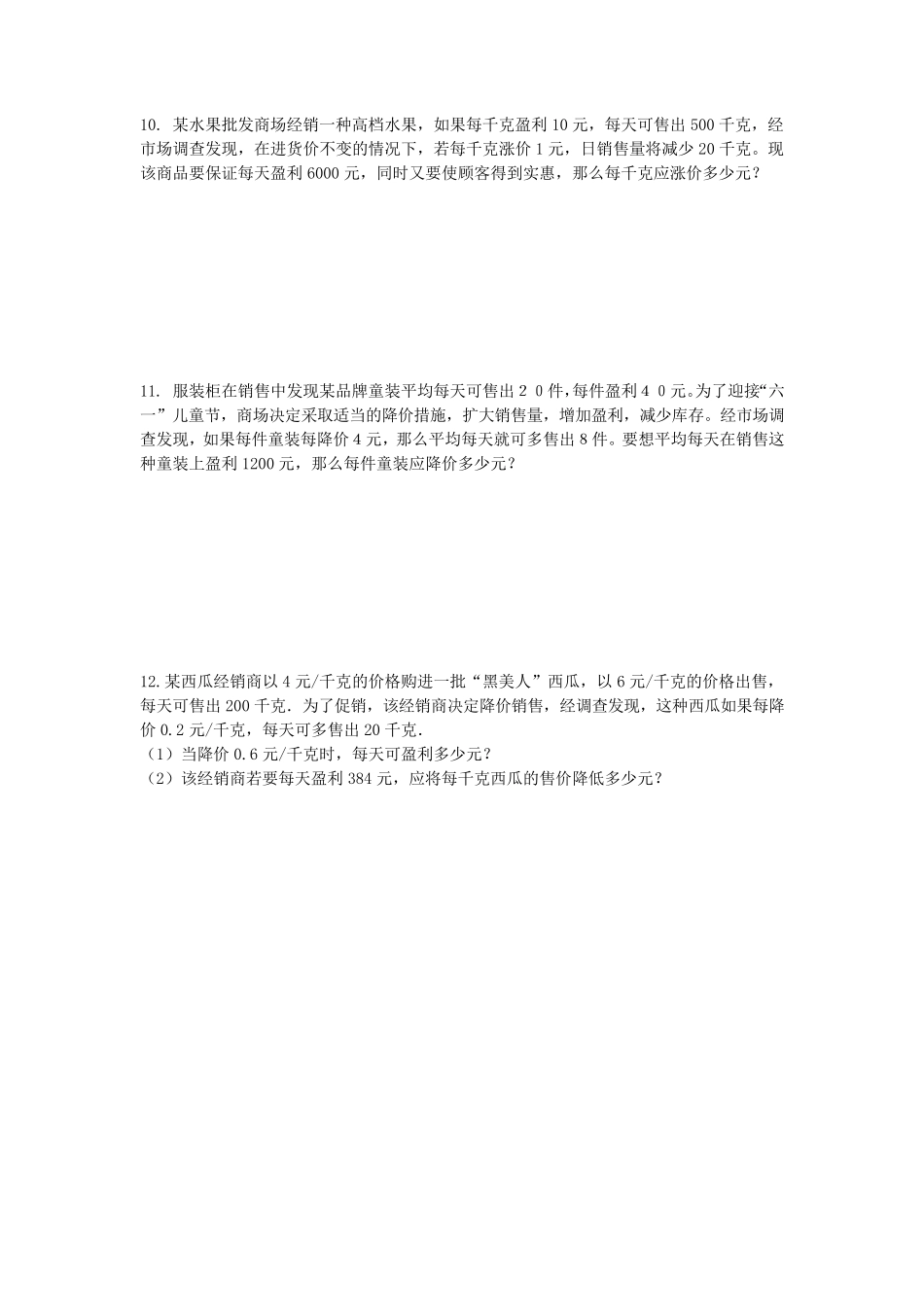 二元一次方程应用,利润问题专项练习附答案_第3页