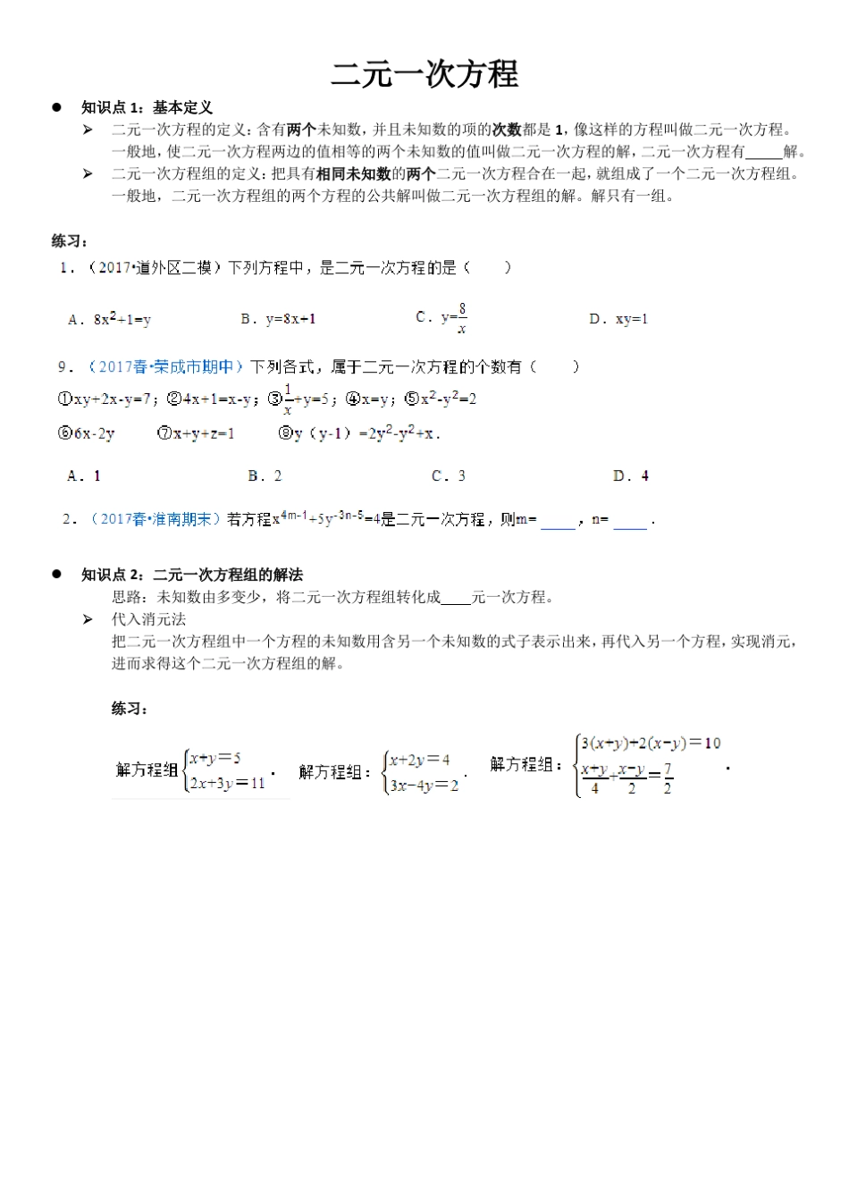 二元一次方程和不等式应用题_第1页