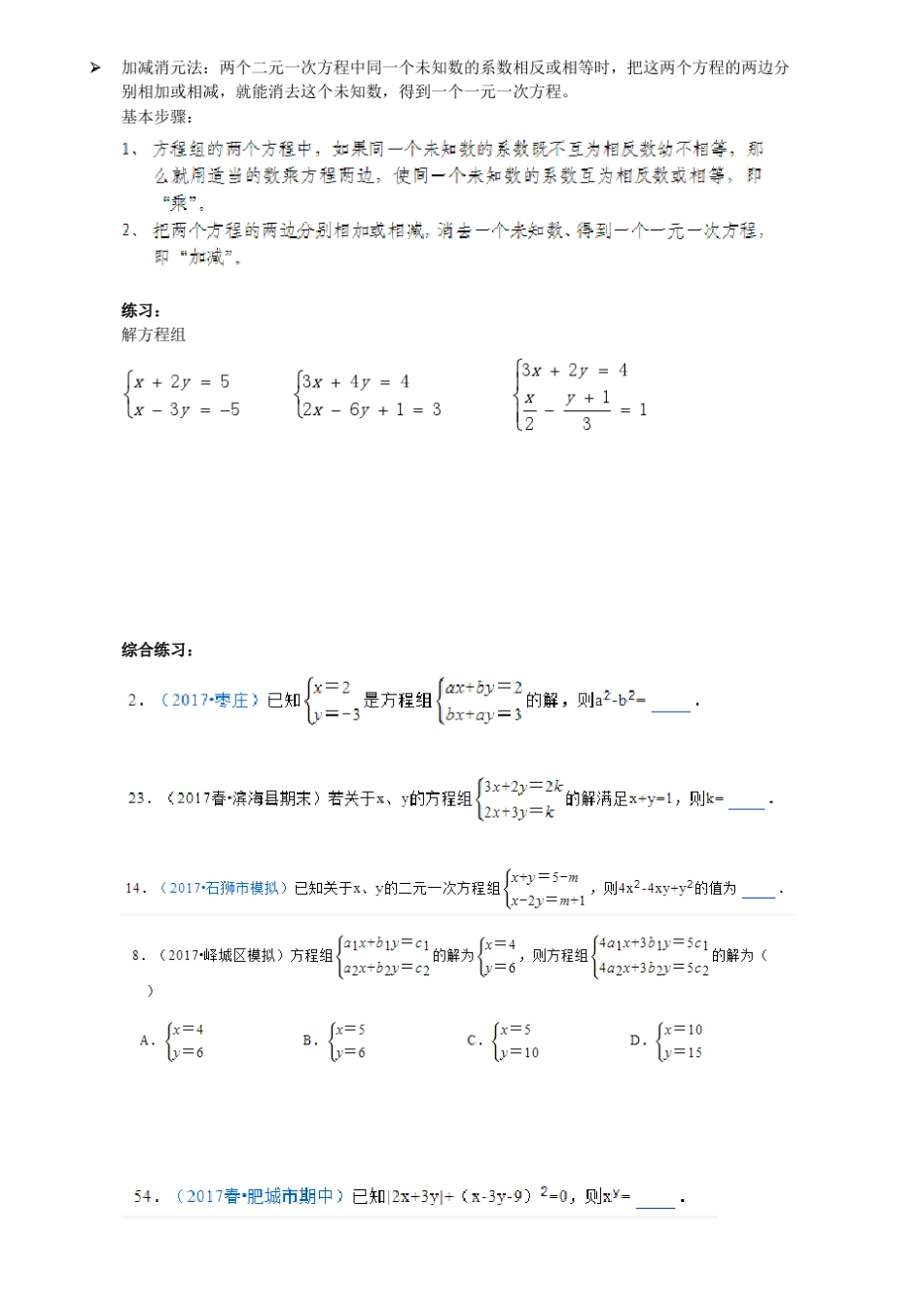 二元一次方程和不等式应用题_第2页