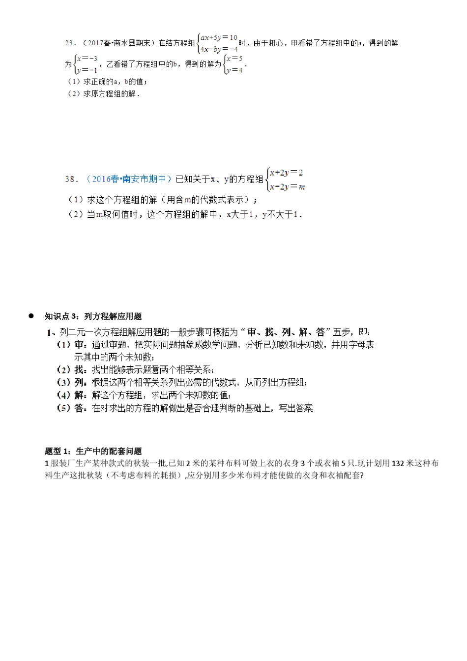 二元一次方程和不等式应用题_第3页