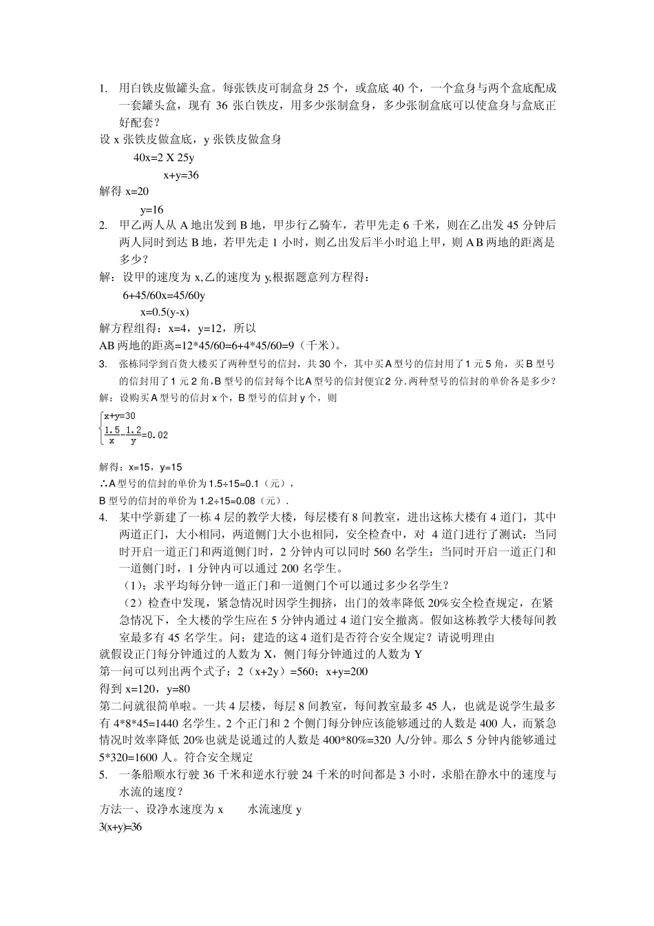 二元一次方程应用题1含答案_第1页