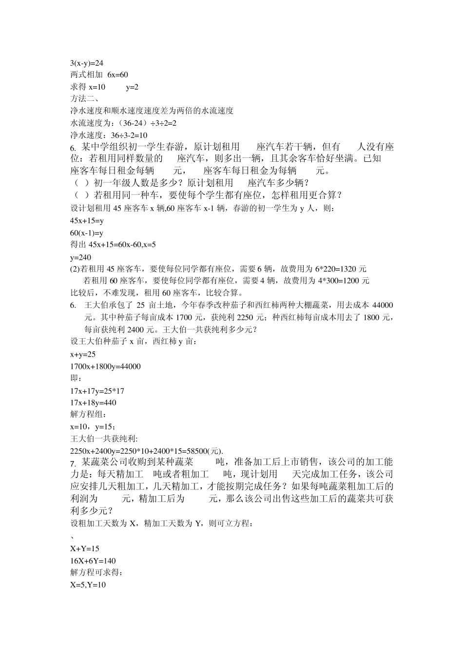 二元一次方程应用题1含答案_第2页
