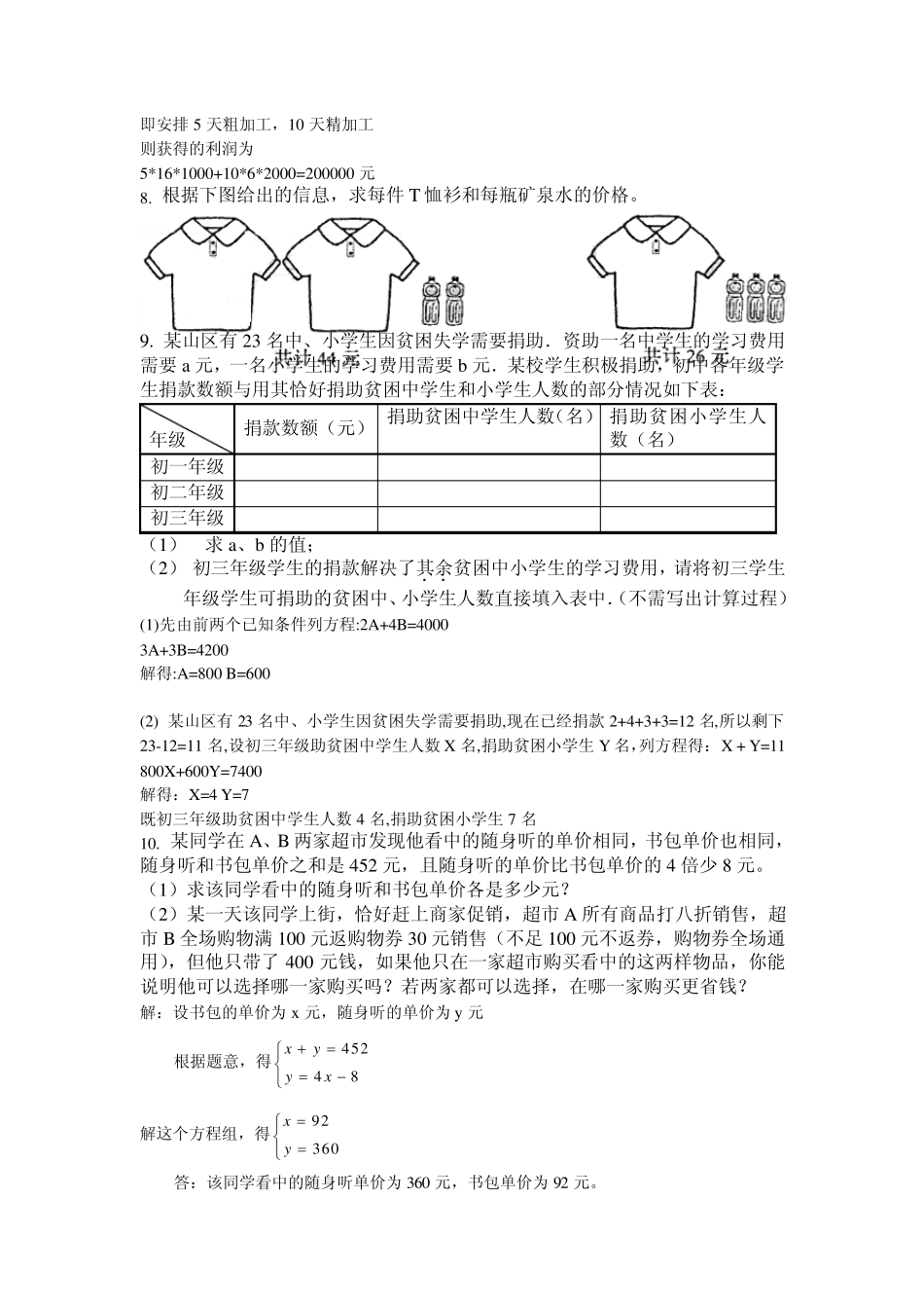 二元一次方程应用题1含答案_第3页