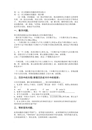 二元一次方程应用题类型解析大全