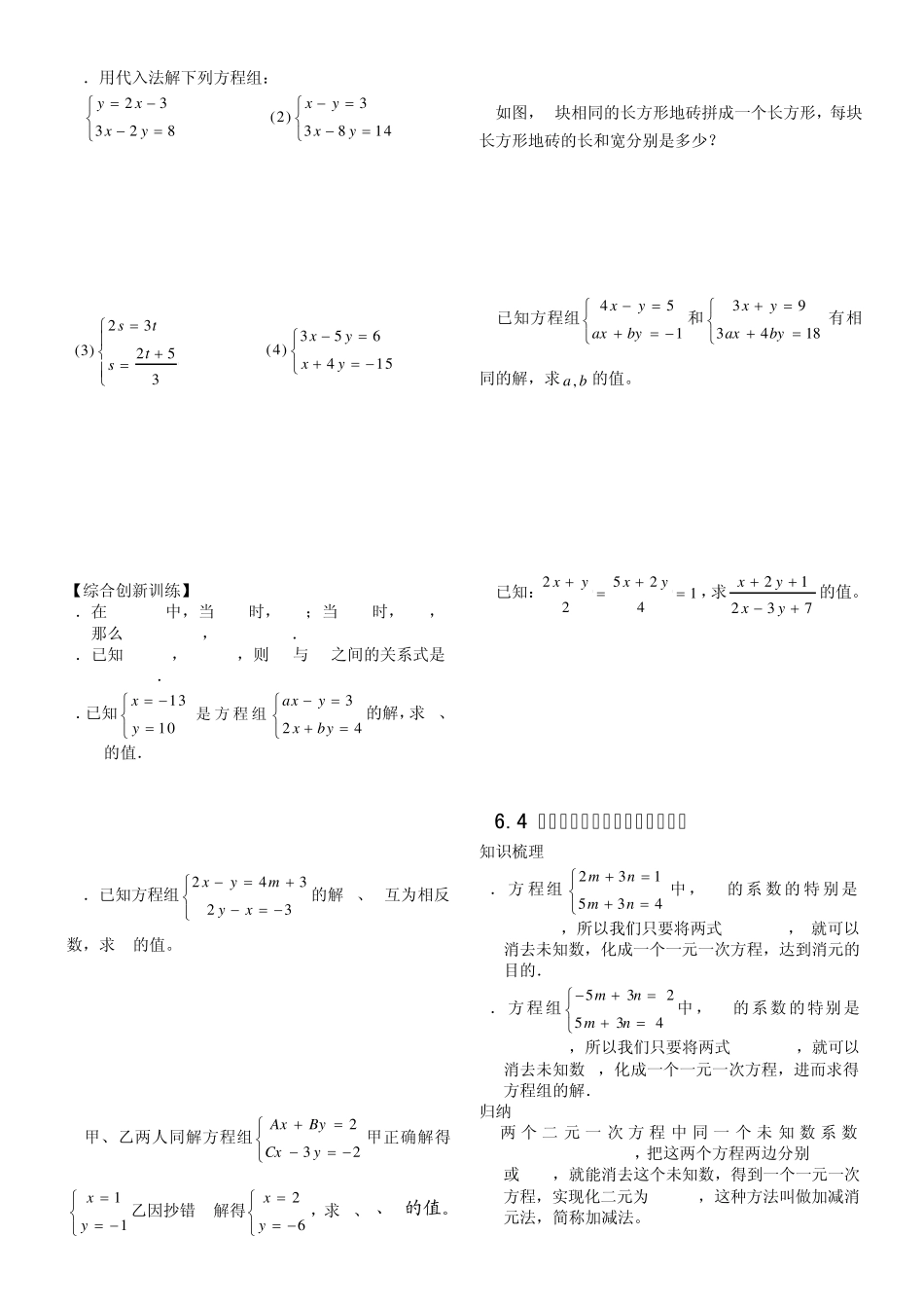二元一次方程的解法_第2页