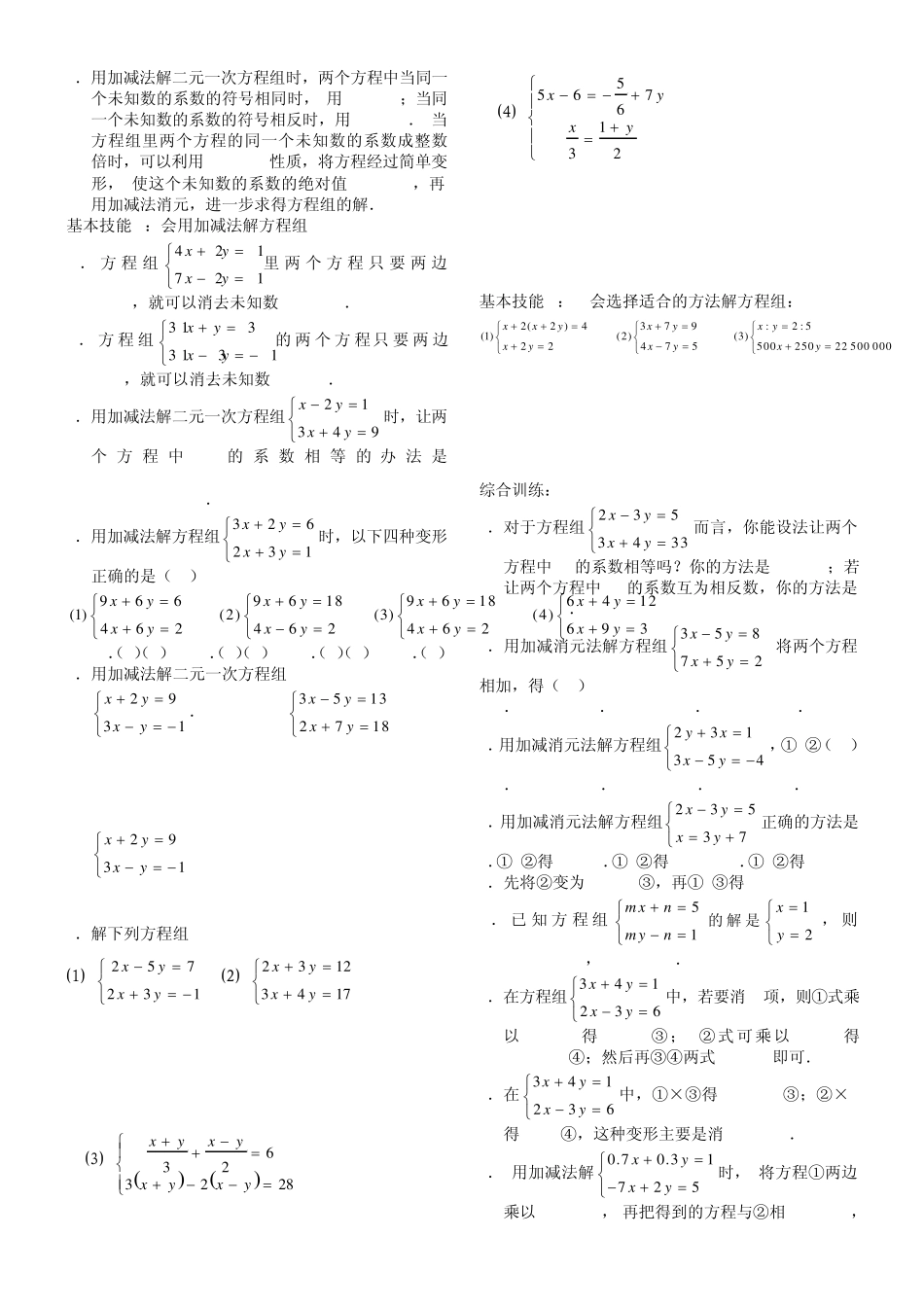 二元一次方程的解法_第3页