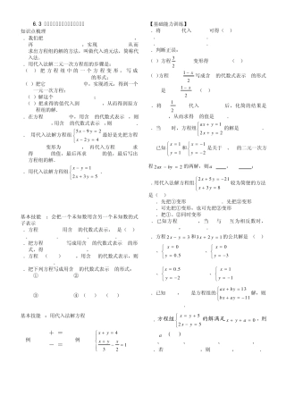 二元一次方程的解法