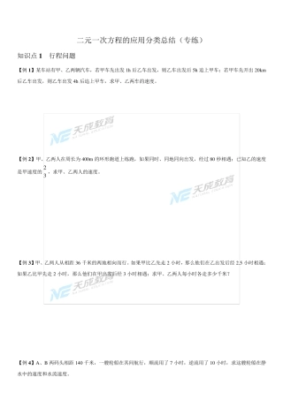 二元一次方程的应用分类总结