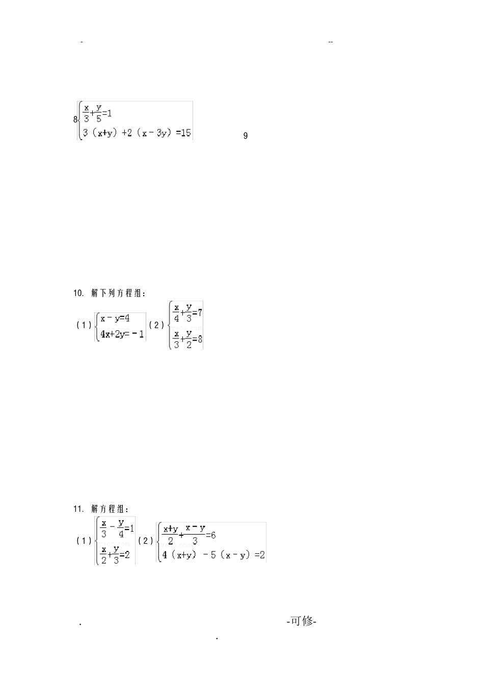 二元一次方程练习题含答案_第3页