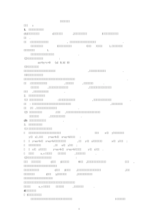 二元一次方程组