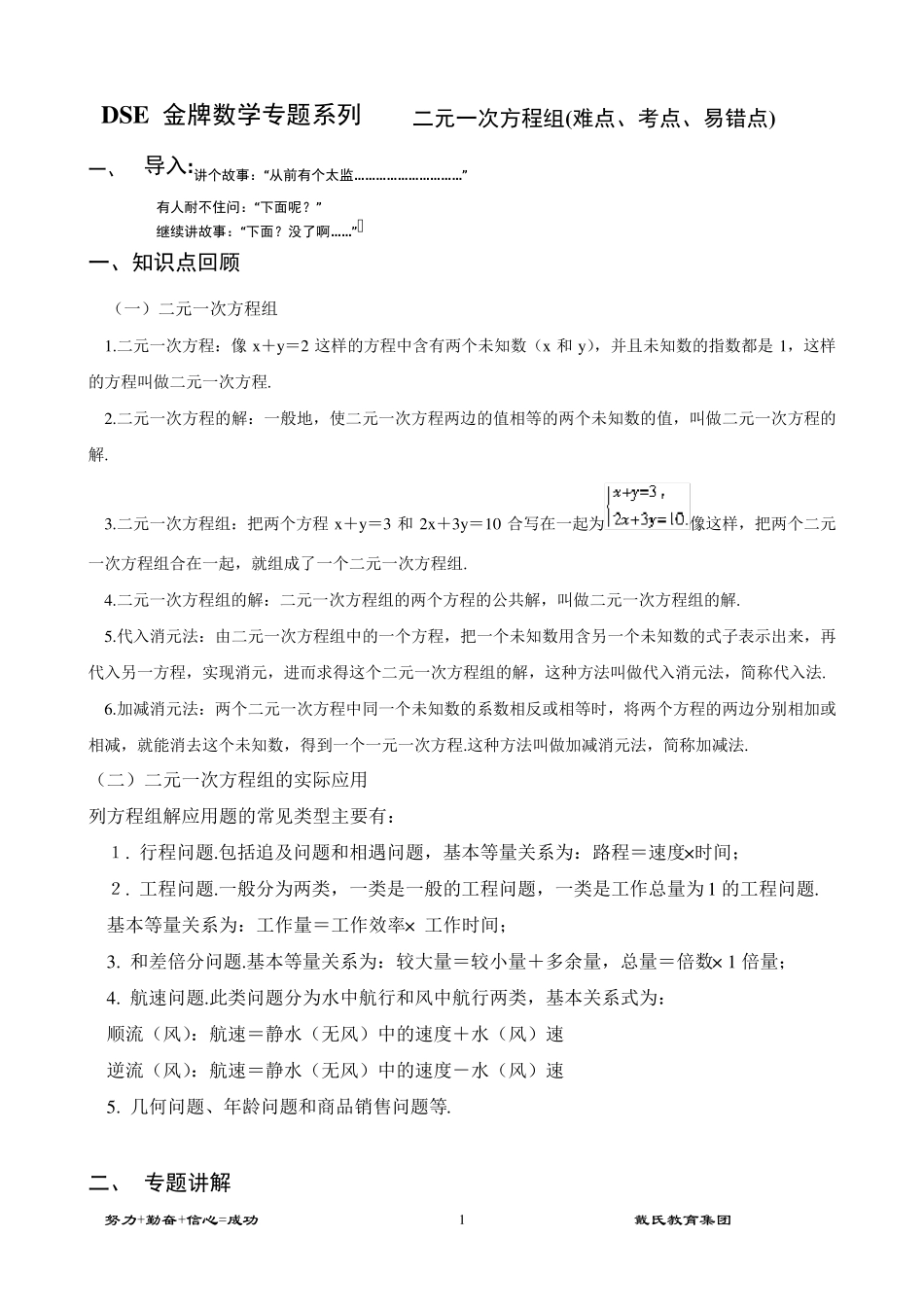 二元一次方程组(难点、考点、易错点)_第1页