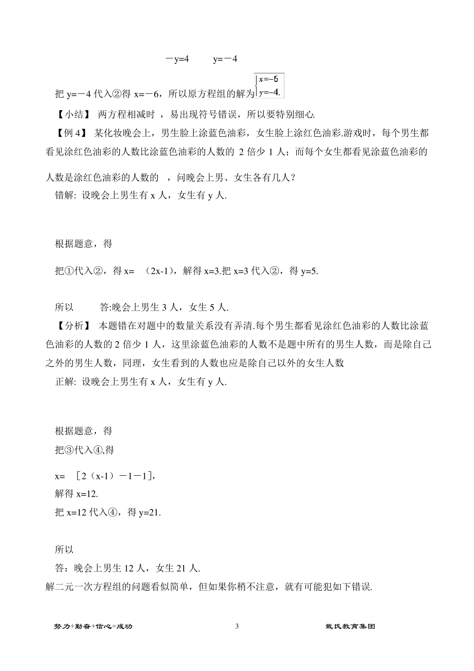 二元一次方程组(难点、考点、易错点)_第3页