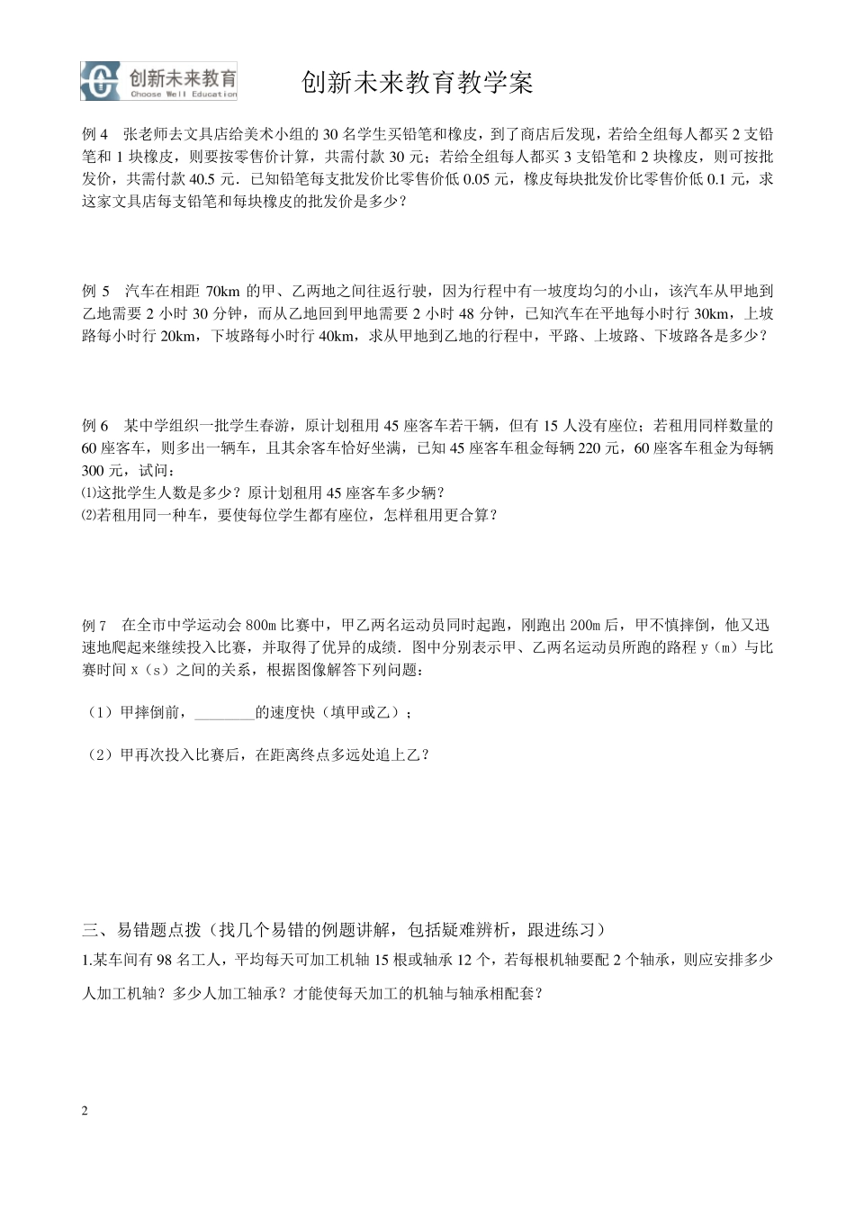 二元一次方程组与一次函数的运用_第2页