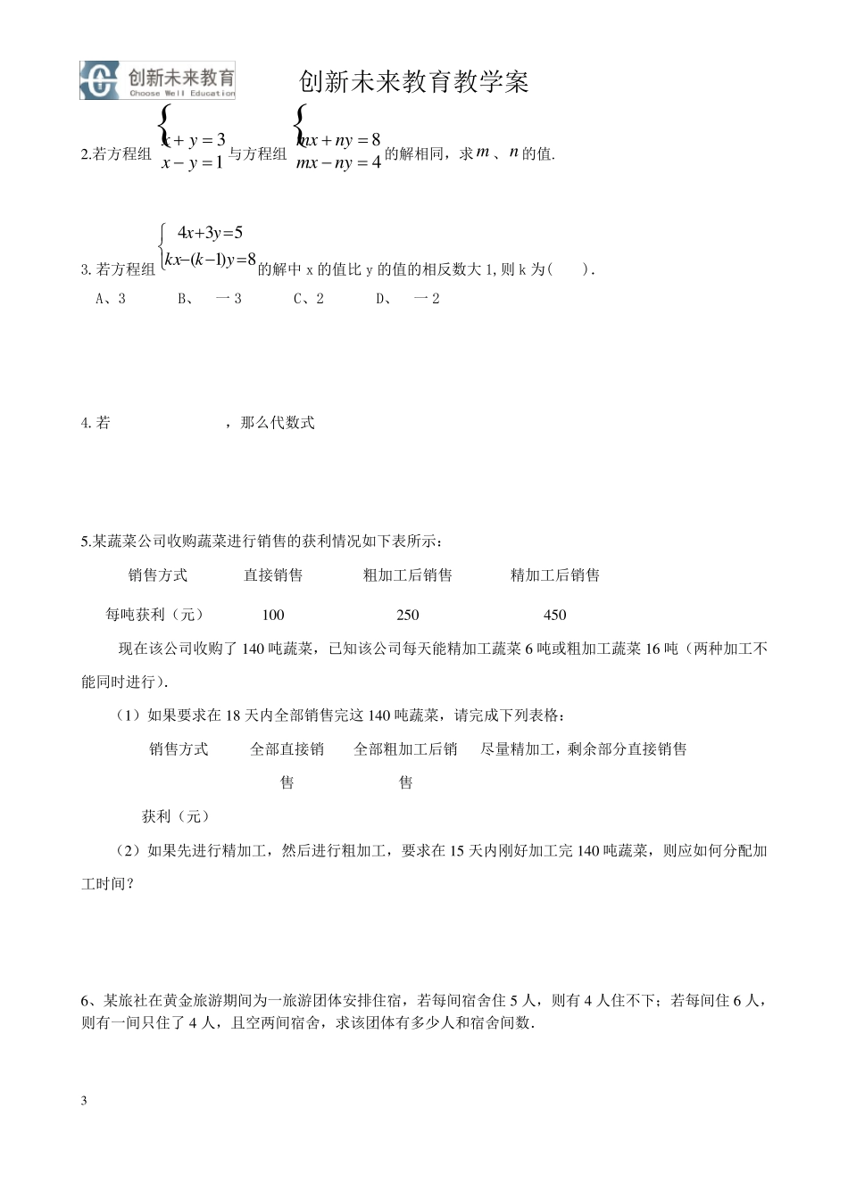 二元一次方程组与一次函数的运用_第3页