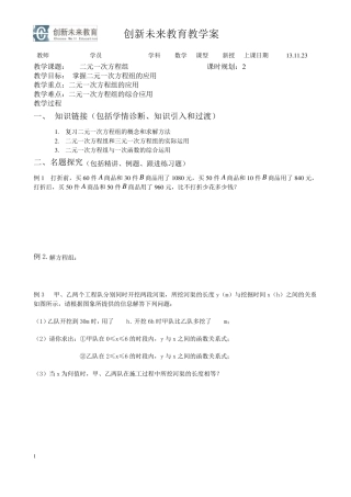 二元一次方程组与一次函数的运用