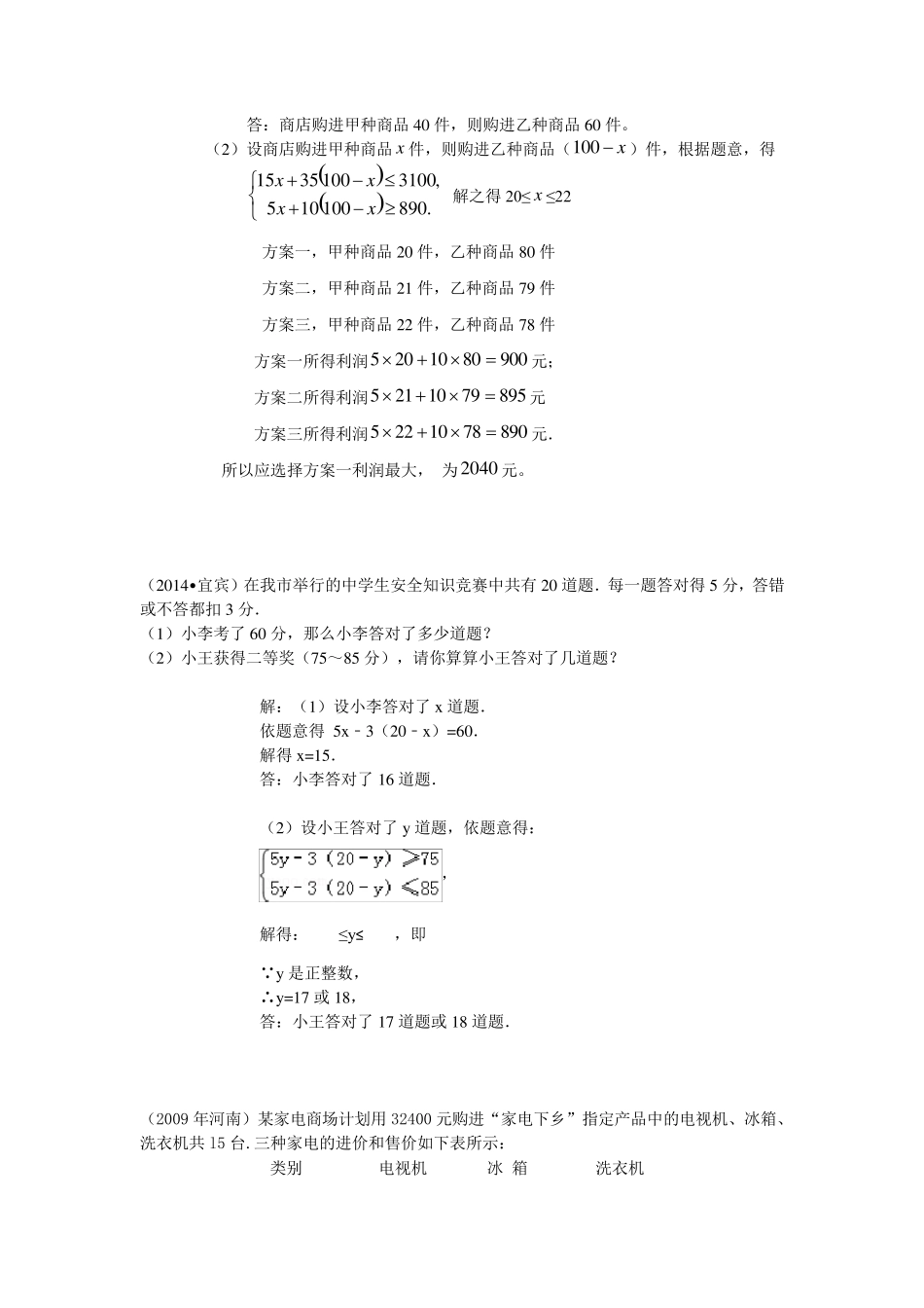 二元一次方程组与不等式组应用题市级联考题_第3页