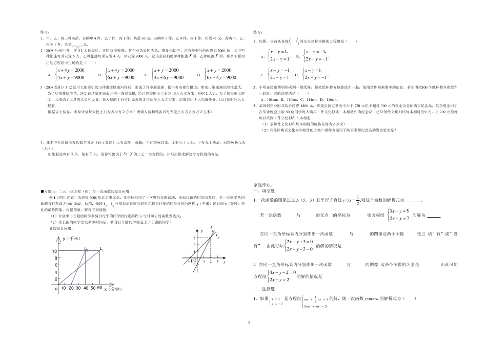 二元一次方程组专题复习与回顾_第2页