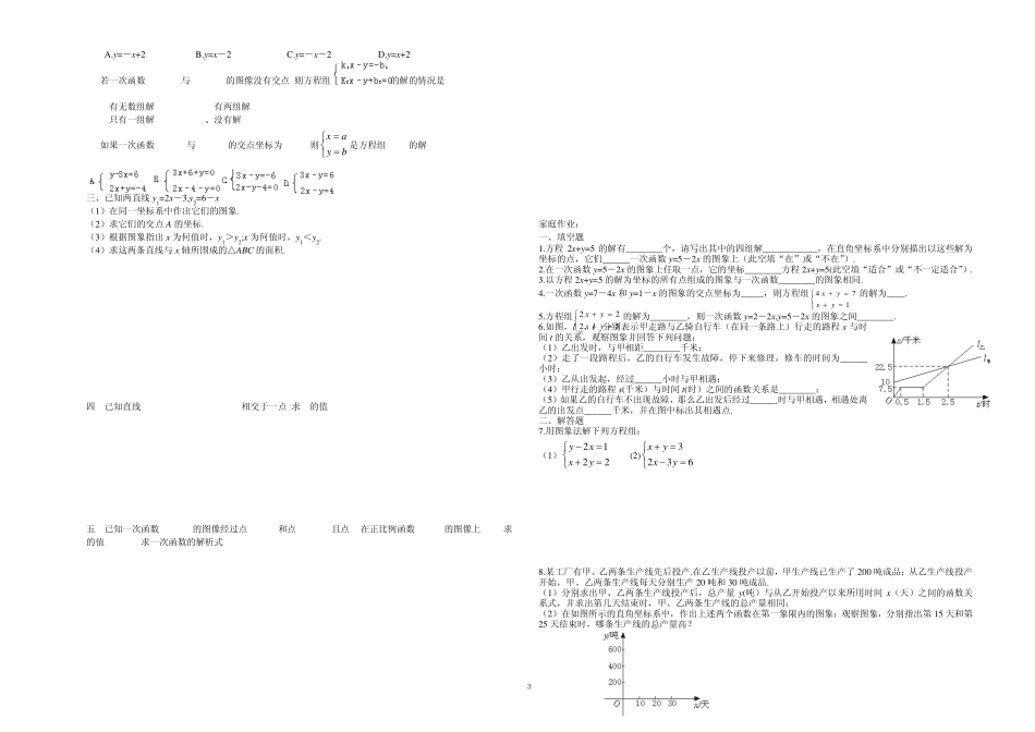 二元一次方程组专题复习与回顾_第3页