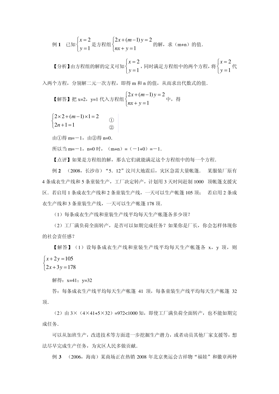 二元一次方程组中考数学复习知识讲解+例题解析+强化训练_第2页