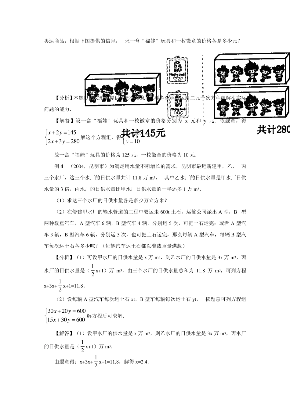 二元一次方程组中考数学复习知识讲解+例题解析+强化训练_第3页