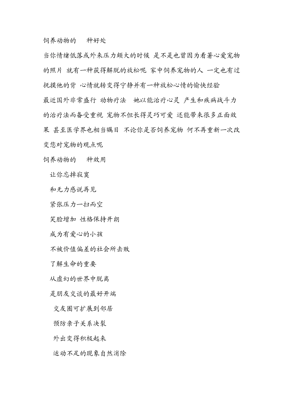 养宠物的好处_第1页